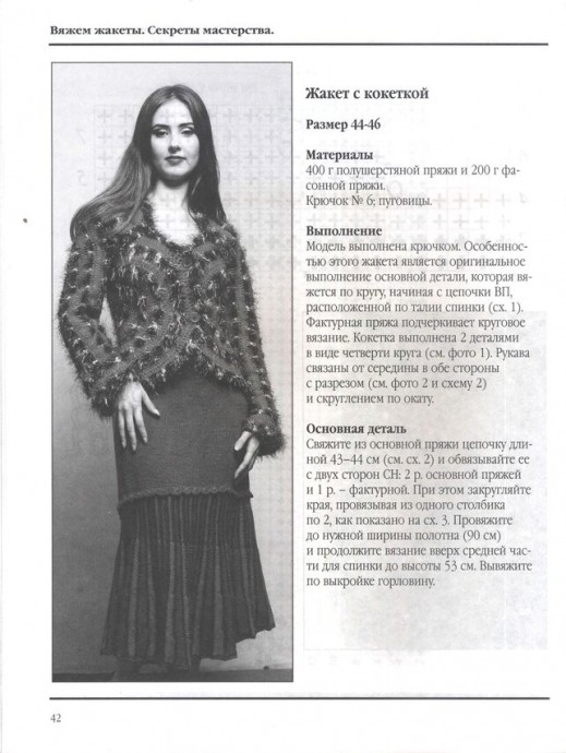 Вяжем жакеты Вяжем жакеты