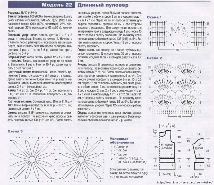 Модели крючком