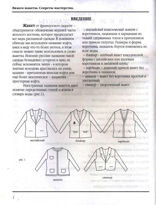 Вяжем жакеты Вяжем жакеты