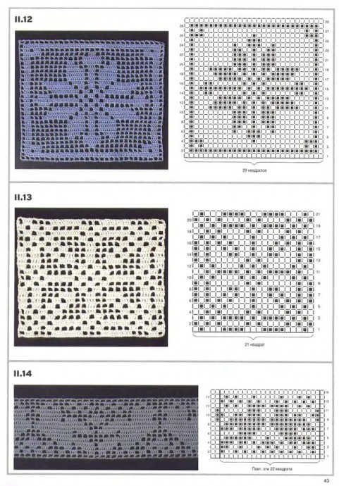 Книга с образцами узоров для вязания крючком