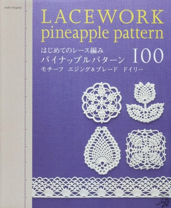 Lacework Pineapple Pattern - Ананасовые мотивы