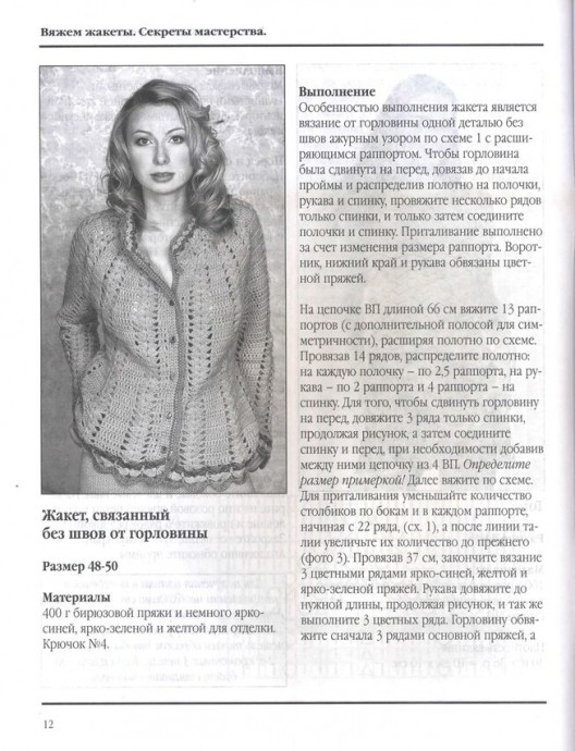 Вяжем жакеты Вяжем жакеты