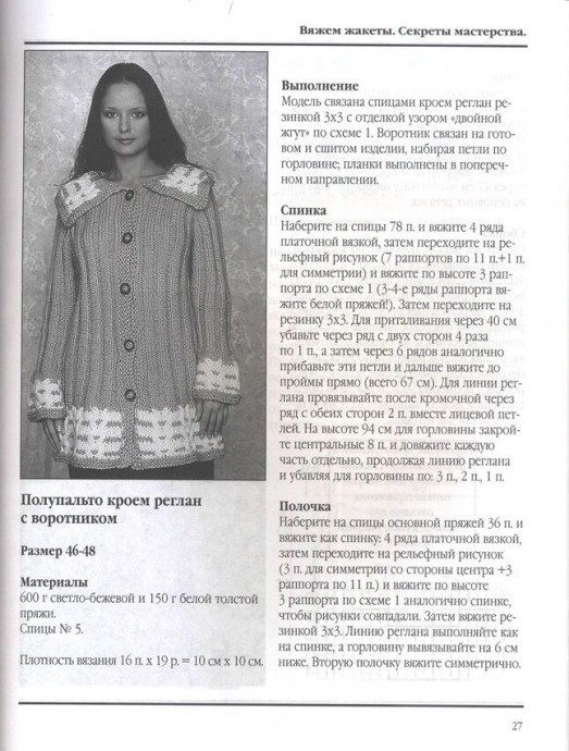 Вяжем жакеты Вяжем жакеты