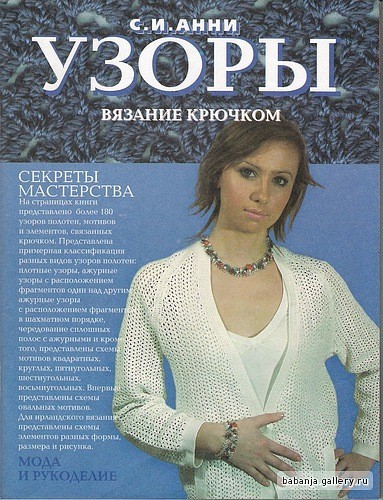 КНИГА; 180 УЗОРОВ ДЛЯ ВЯЗАНИЯ КРЮЧКОМ КНИГА; 180 УЗОРОВ ДЛЯ ВЯЗАНИЯ КРЮЧКОМ