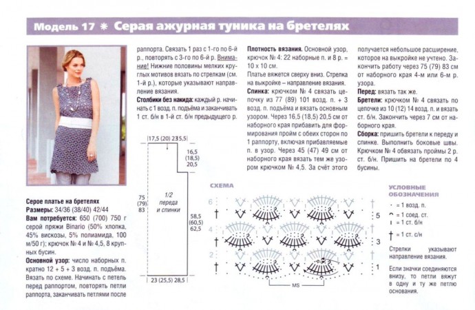 Модели крючком Модели крючком