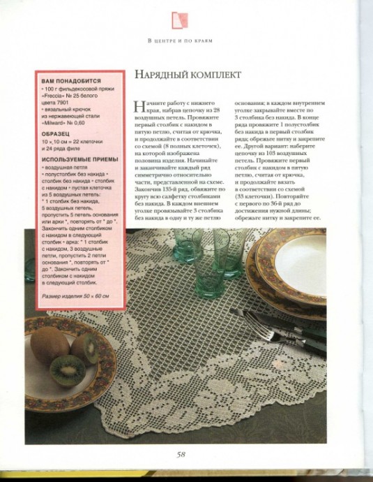 ФИЛЕЙНОЕ ВЯЗАНИЕ (КНИГА)