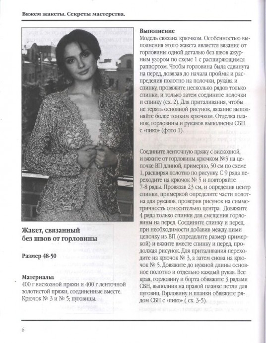 Вяжем жакеты Вяжем жакеты