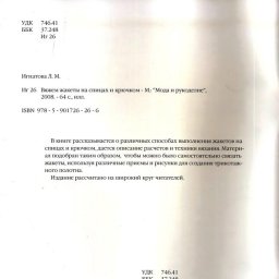 Вяжем жакеты