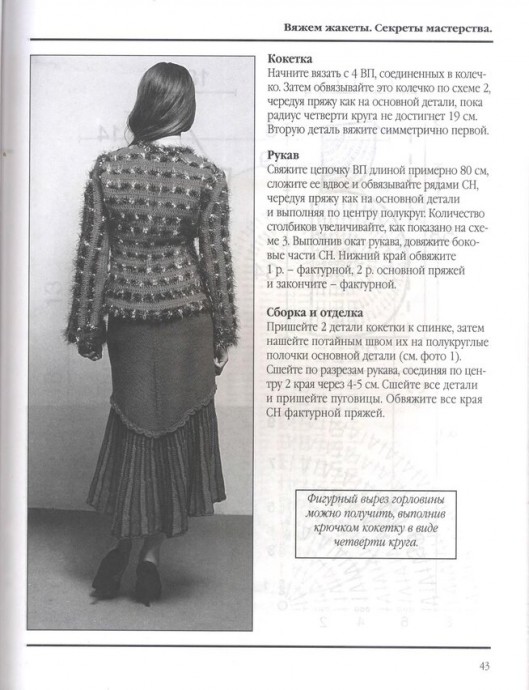 Вяжем жакеты Вяжем жакеты