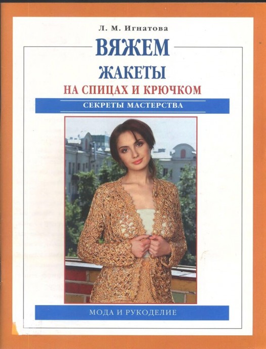 Вяжем жакеты Вяжем жакеты