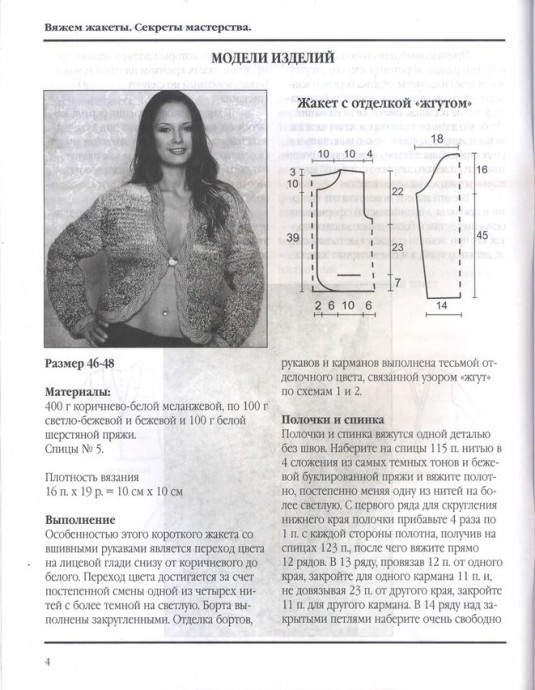 Вяжем жакеты Вяжем жакеты