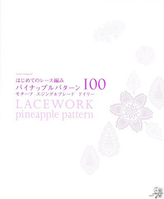 Lacework Pineapple Pattern - Ананасовые мотивы