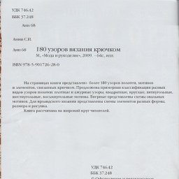КНИГА; 180 УЗОРОВ ДЛЯ ВЯЗАНИЯ КРЮЧКОМ