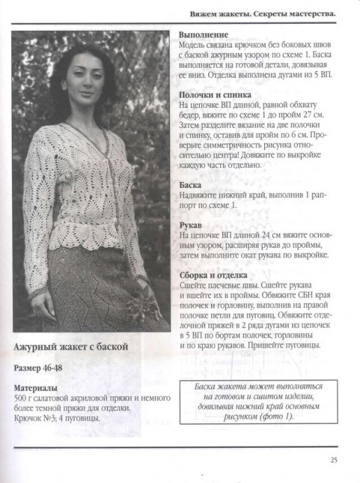 Вяжем жакеты Вяжем жакеты