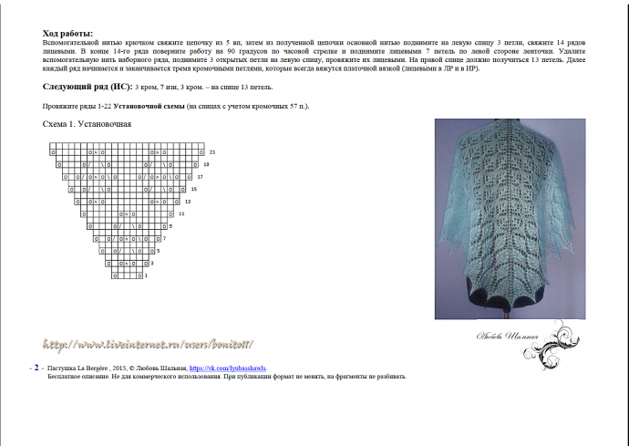 Шаль "Пастушка"описание и схемы