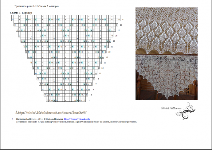 Шаль "Пастушка"описание и схемы