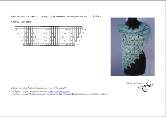 Шаль "Пастушка"описание и схемы