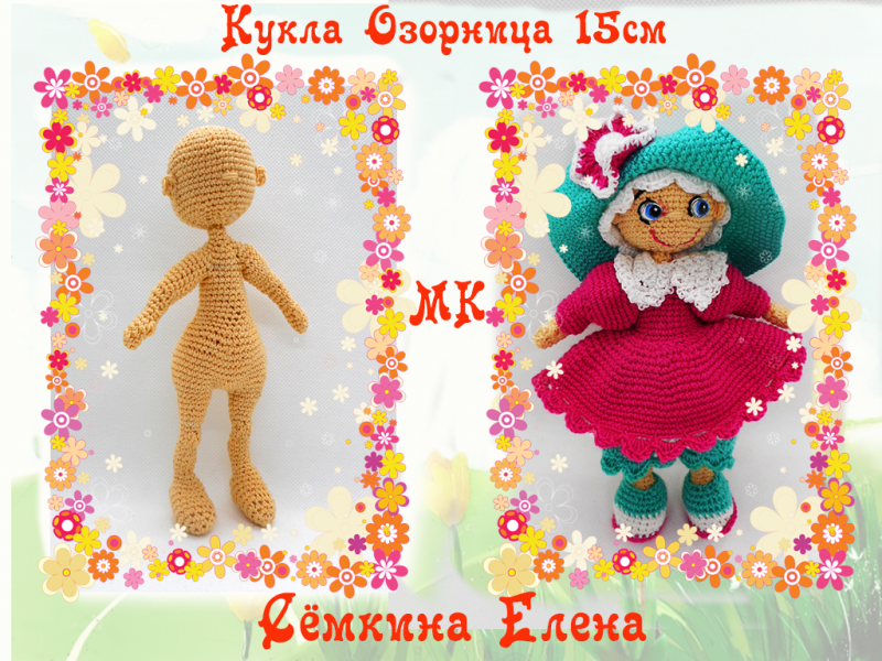 Куклы малышки Озорница и Сестричка