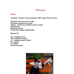 Гремлин корсар. МК.