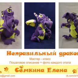 МК Неправильный дракон