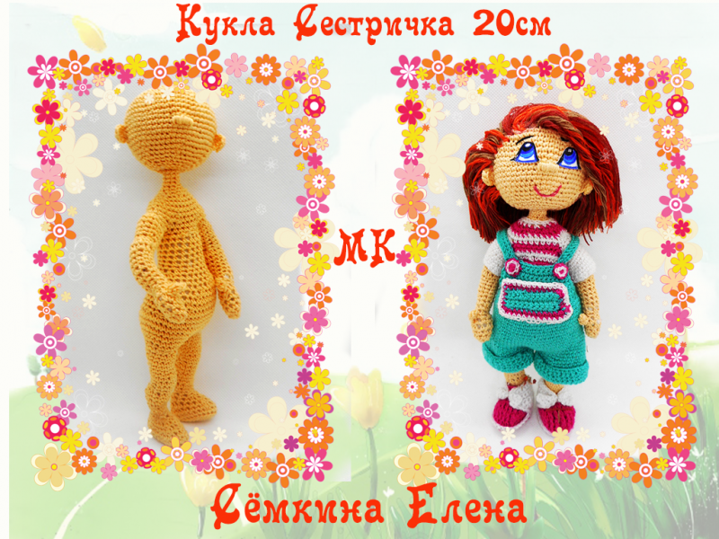 Куклы малышки Озорница и Сестричка