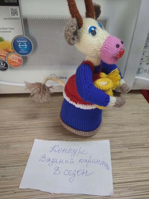 И снова Коровка И снова Коровка