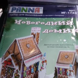 Новогодний Домик Панна