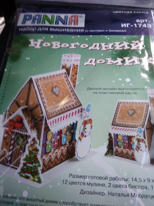 Новогодний домик (я это сделала) 1 Новогодний домик (я это сделала) 1