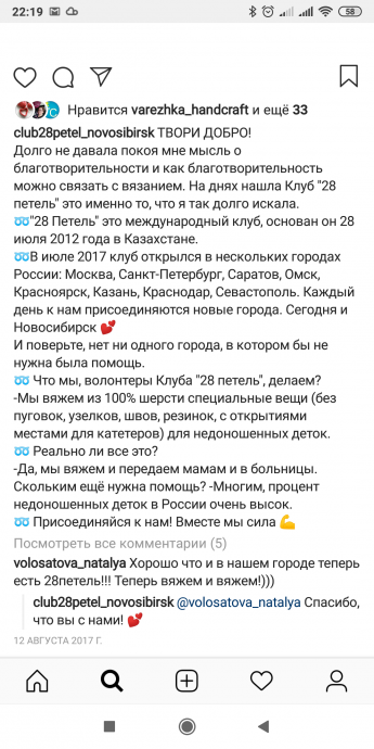 Для клуба 28 петель (Новосибирск)