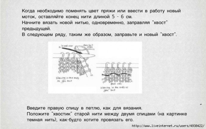 Как заправить нить в процессе вязания