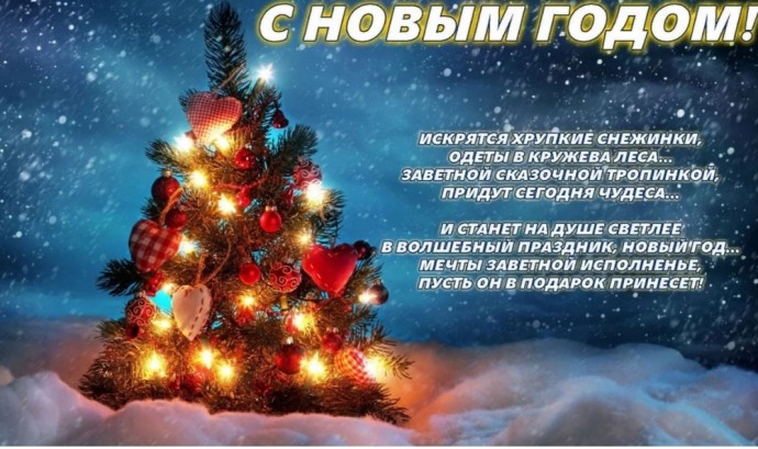 С Новым годом!!!!