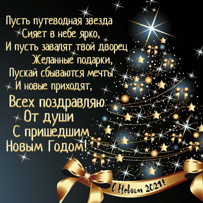 С Новым годом!