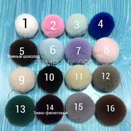 Меховые помпоны