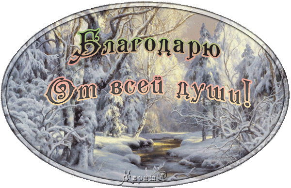 Спасибо Взаимно Картинки Новогодние