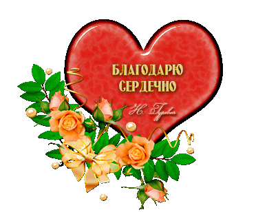 Благодарность за подарок