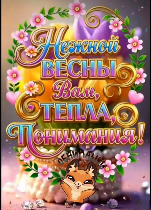 С праздником