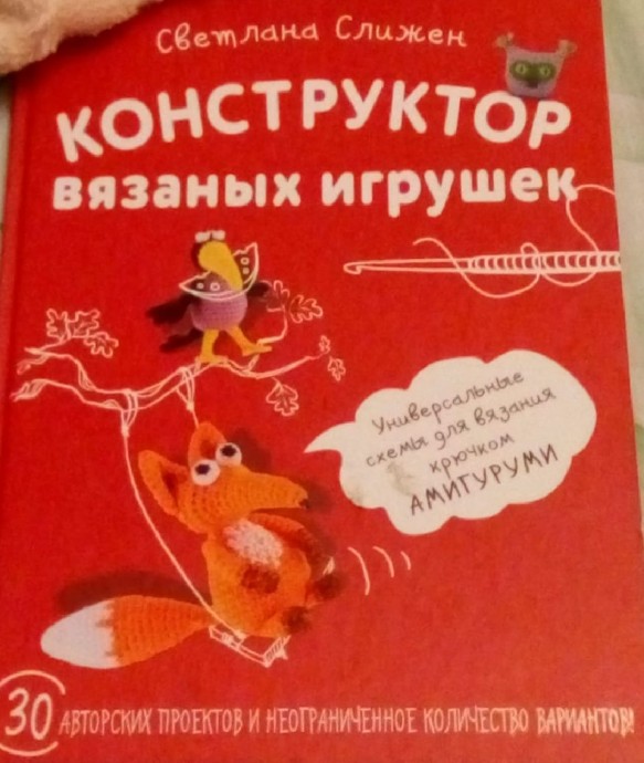 Лисичка крючком.