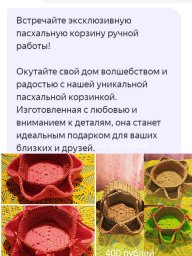 Пасхальные корзинки в наличии