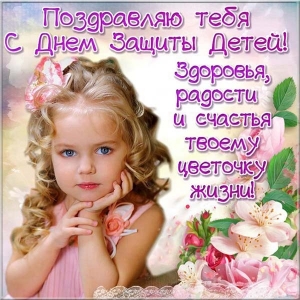 С праздником.с днём защиты детей!!!С летом нас.дорогие рукодельницы!!! С праздником.с днём защиты детей!!!С летом нас.дорогие рукодельницы!!!
