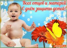 С праздником.с днём защиты детей!!!С летом нас.дорогие рукодельницы!!! С праздником.с днём защиты детей!!!С летом нас.дорогие рукодельницы!!!