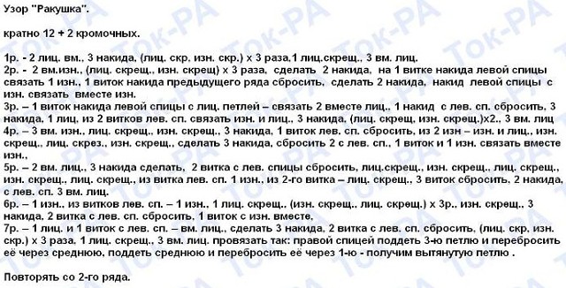 Узор"Ракушки" спицами