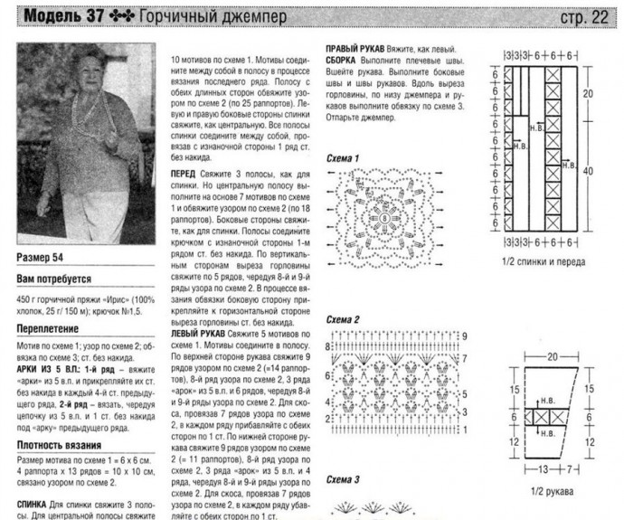 Вязаный крючком ажурный джемпер с волнами. Схема и описание
