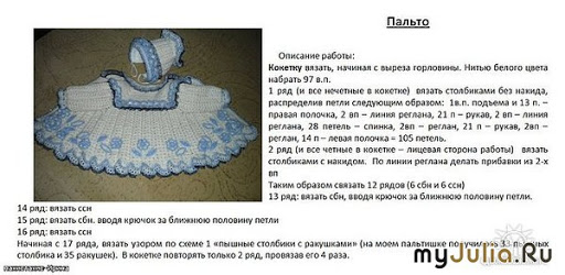 Пальто "Гжель для Уралочки"-в моём исполнении Пальто "Гжель для Уралочки"-в моём исполнении