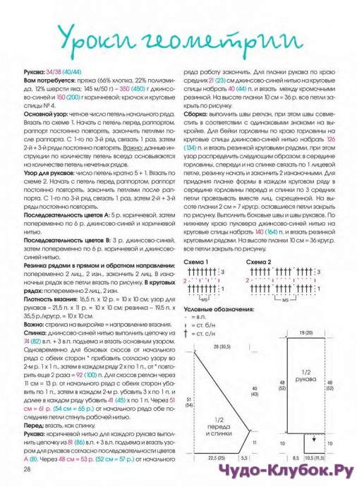 ПУЛОВЕР В ГЕОМЕТРИЧЕСКОМ СТИЛЕ. ПУЛОВЕР В ГЕОМЕТРИЧЕСКОМ СТИЛЕ.