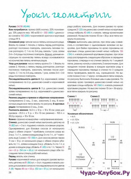 ПУЛОВЕР В ГЕОМЕТРИЧЕСКОМ СТИЛЕ.