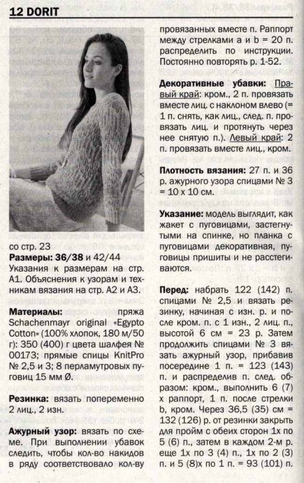 Красивая кофточка молодёжная Красивая кофточка молодёжная