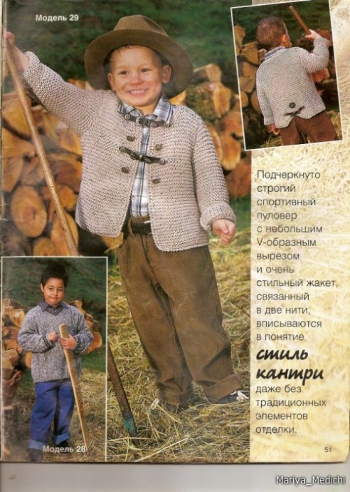 Журнал "Сабрина",специальный выпуск. Мужские и детские модели в стиле "кантри".