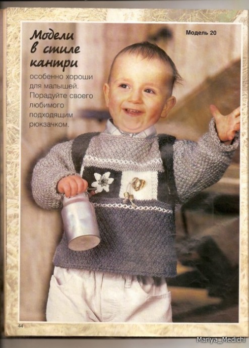 Журнал "Сабрина",специальный выпуск. Мужские и детские модели в стиле "кантри".