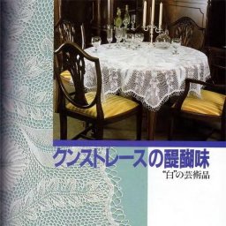 Журнал по вязанию скатертей спицами.