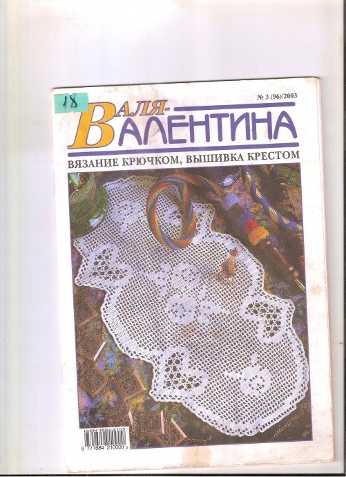 Журнал "Валя-Валентина". Журнал "Валя-Валентина".